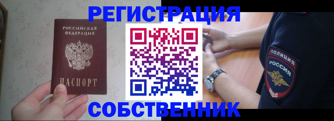 прописка законно в Абинске