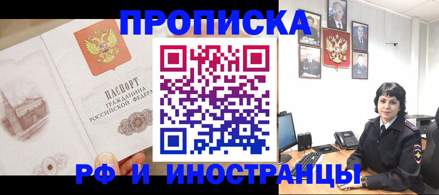 прописка от собственника в Абинске
