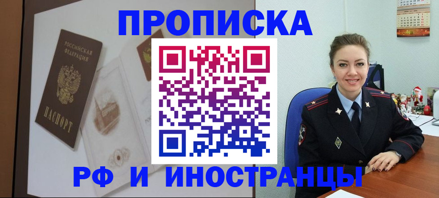 прописка регистрация в Абинске