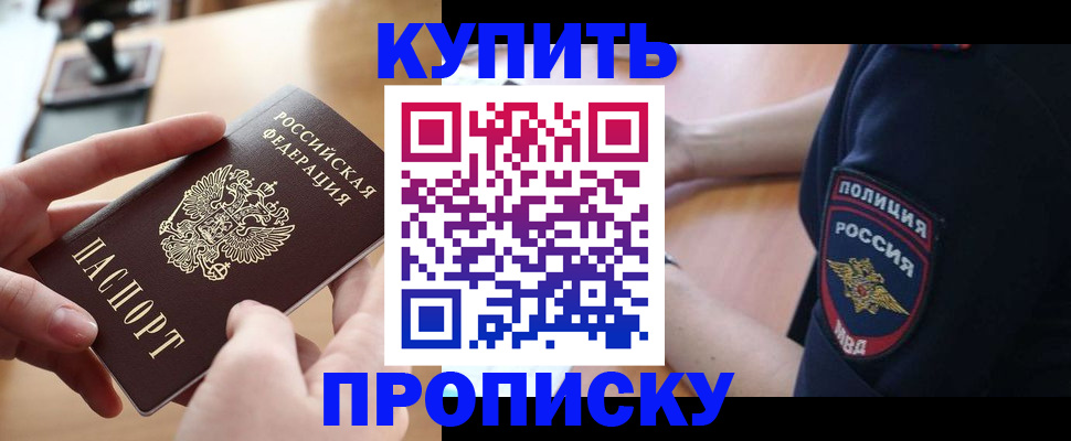 прописка для кредита в Абинске