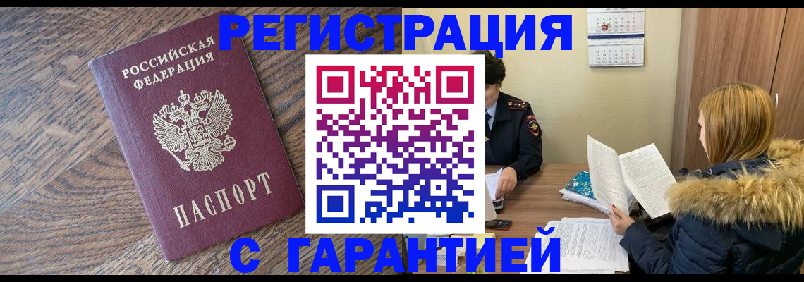 прописка для школы в Абинске