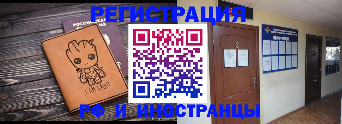 прописка штамп в Абинске