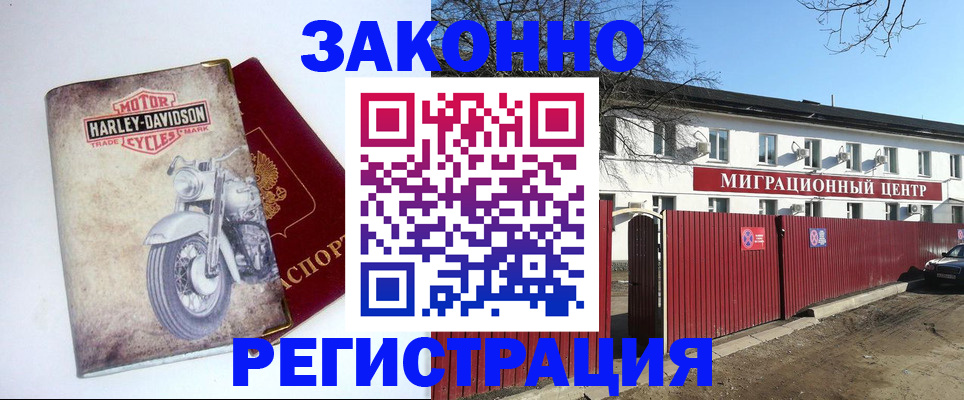 регистрация в Абинске